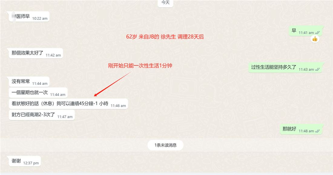 中年男性狀態調理反饋參考